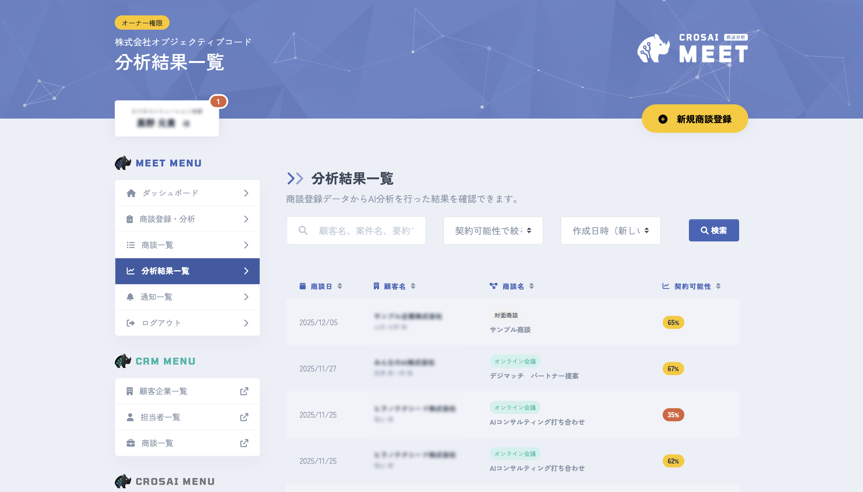 商談分析結果画面