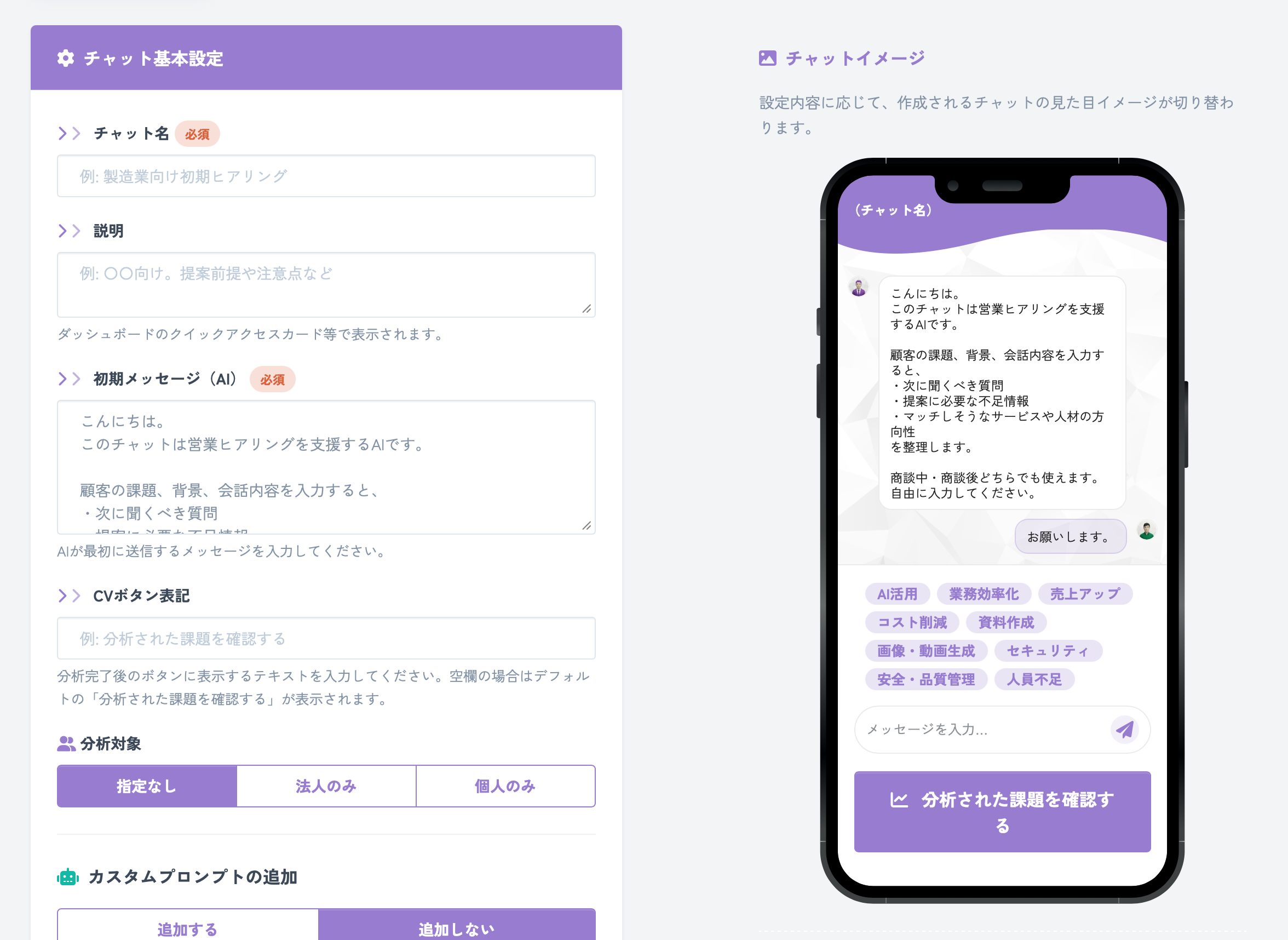 チャット作成（30秒）