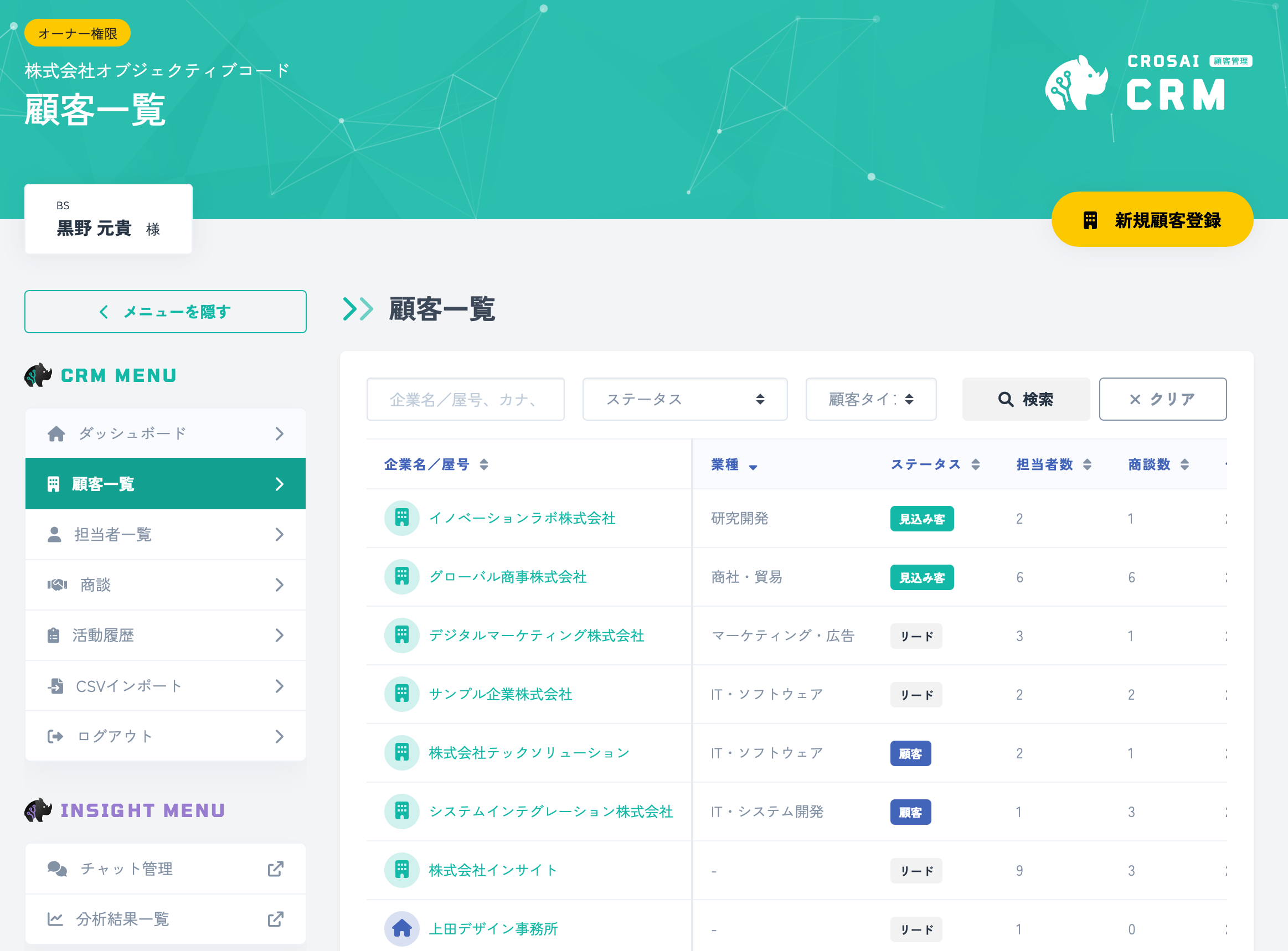 顧客情報の一元管理