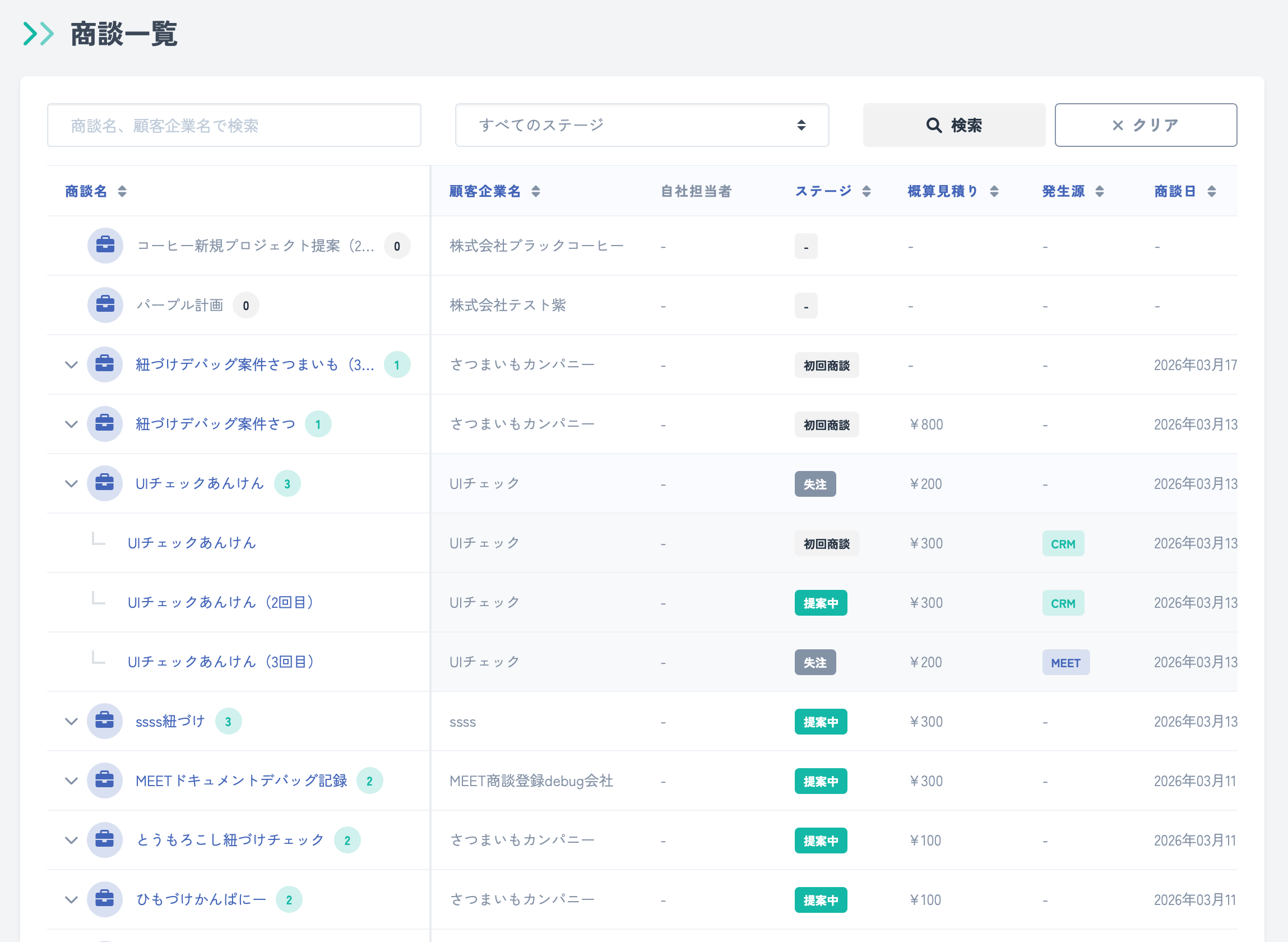 商談情報の可視化