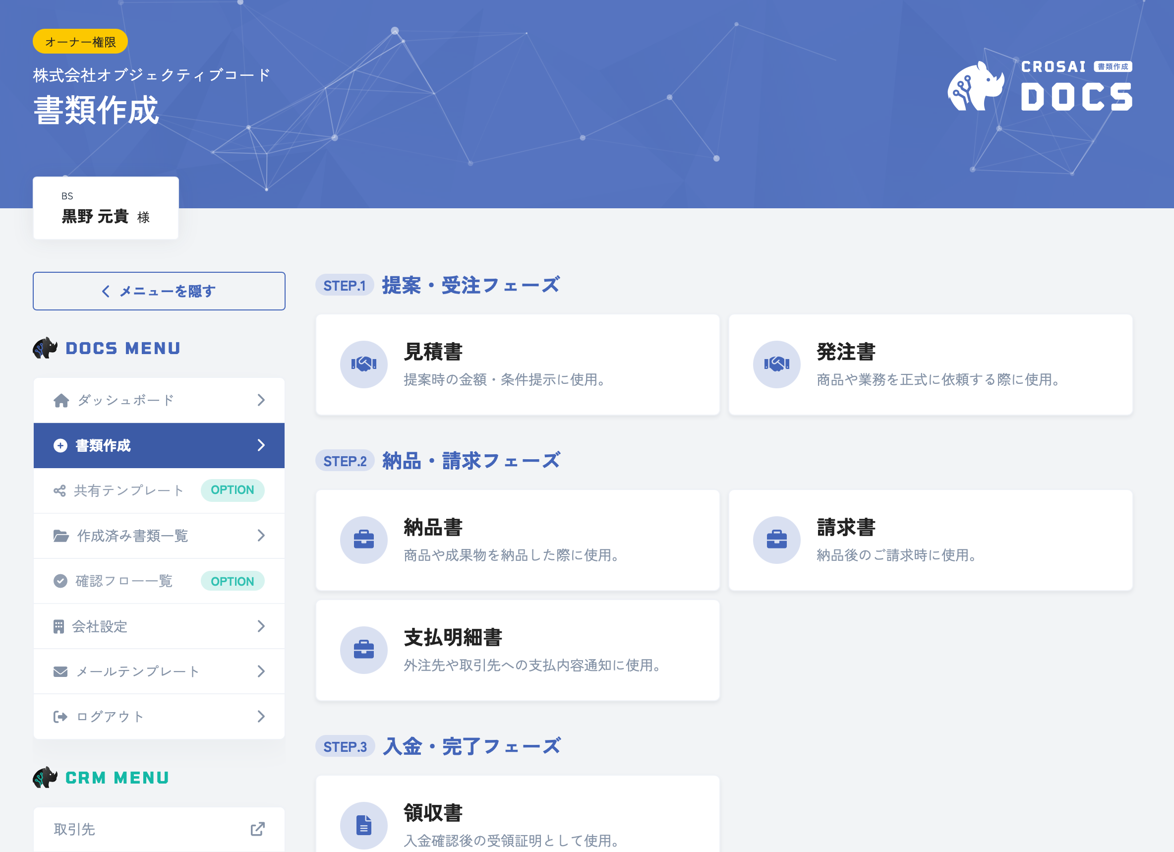 書類作成フォーム