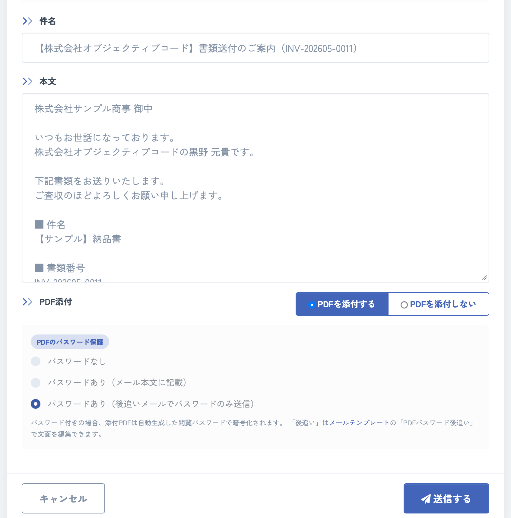 PDFメール送付