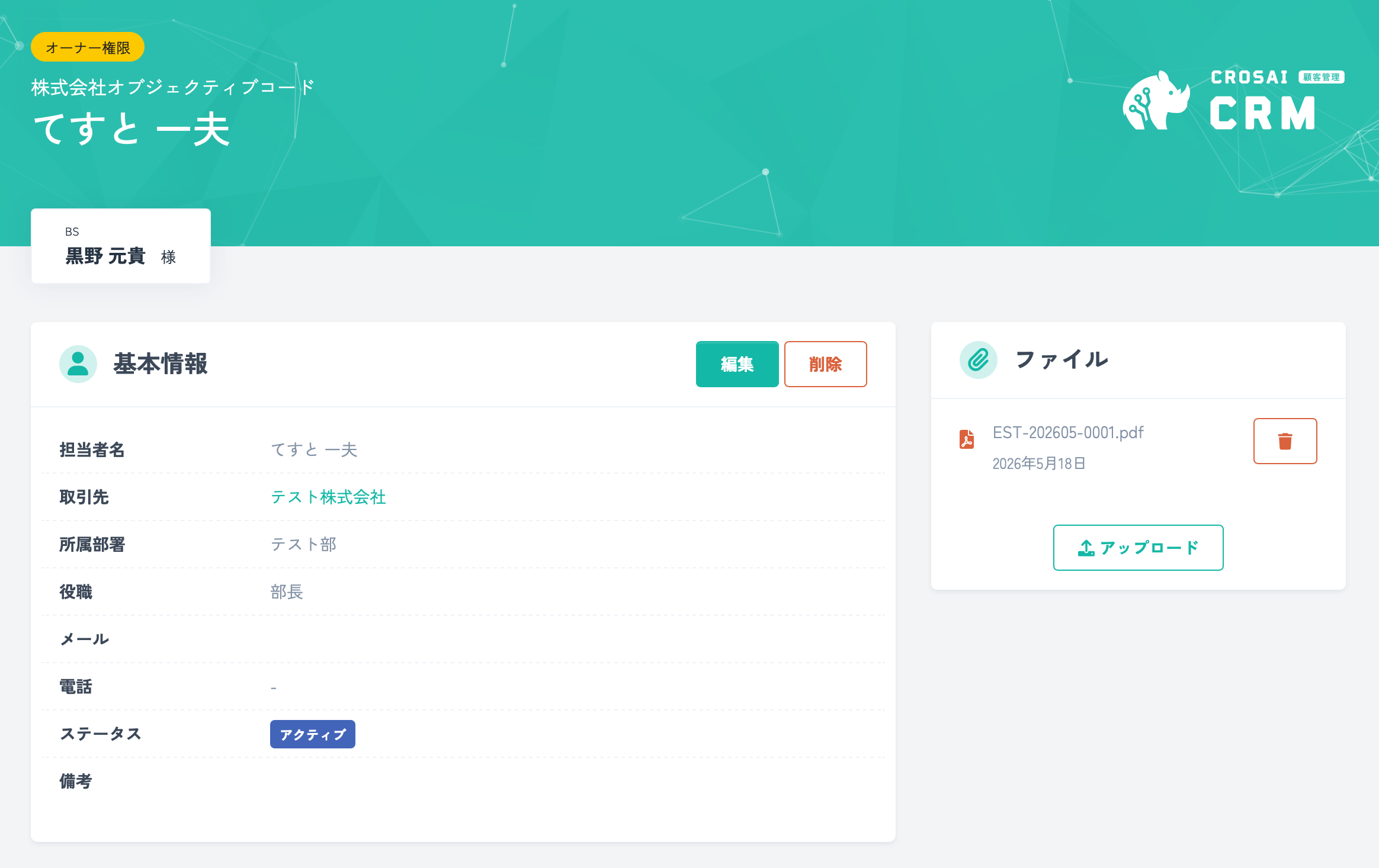 CRMとつながる契約管理