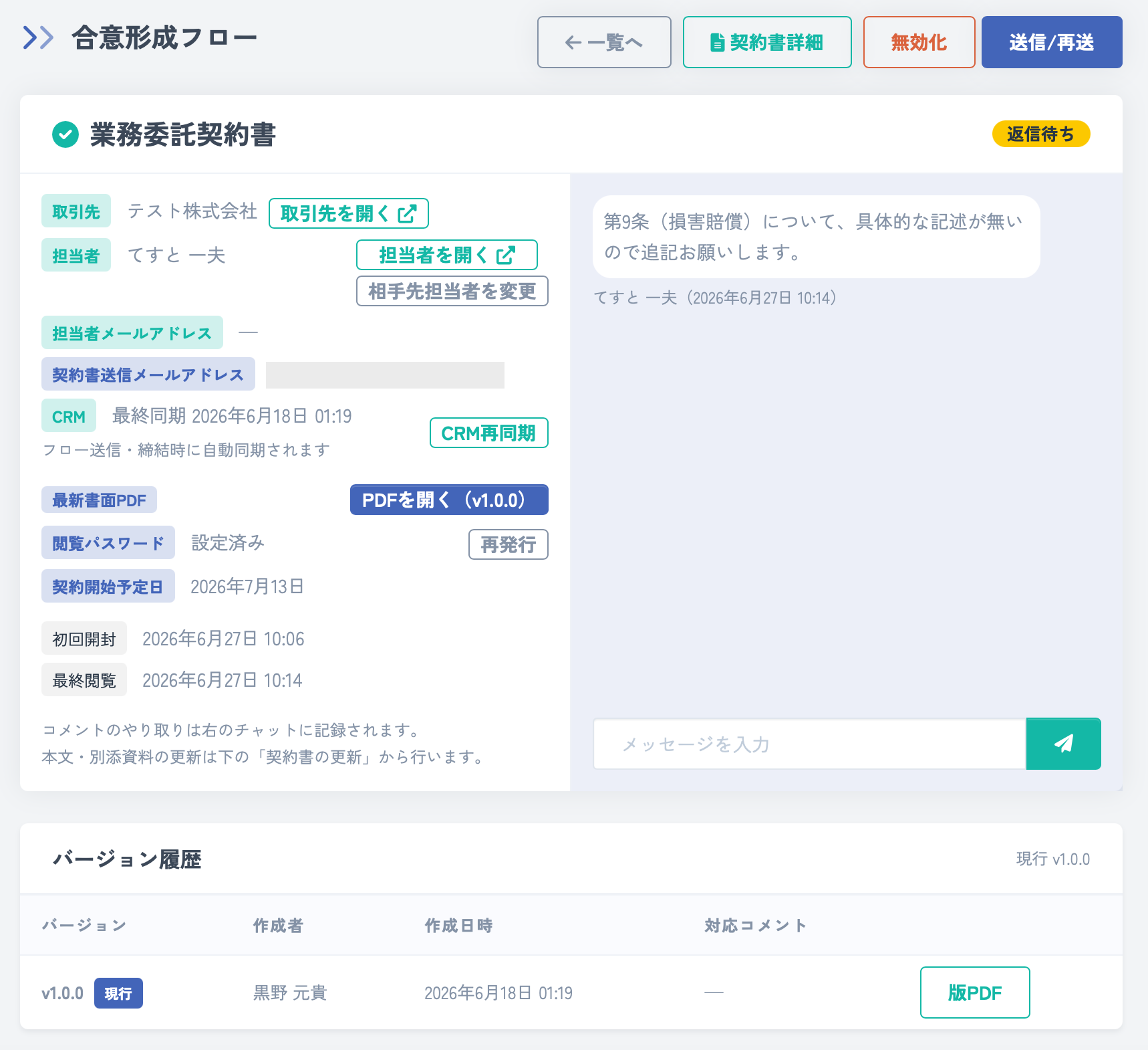 進捗・履歴・証跡が残る