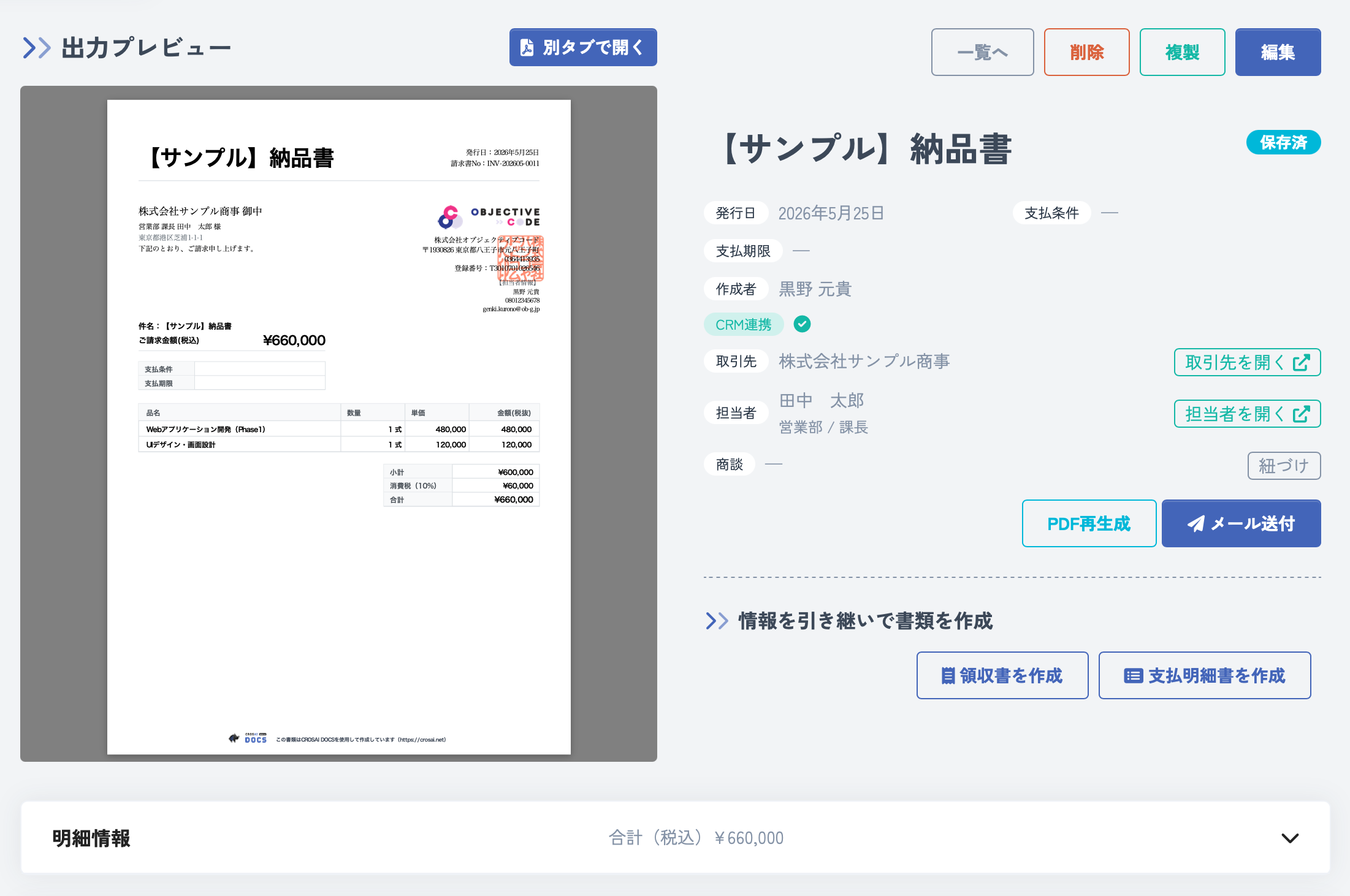 PDF生成・正式保存