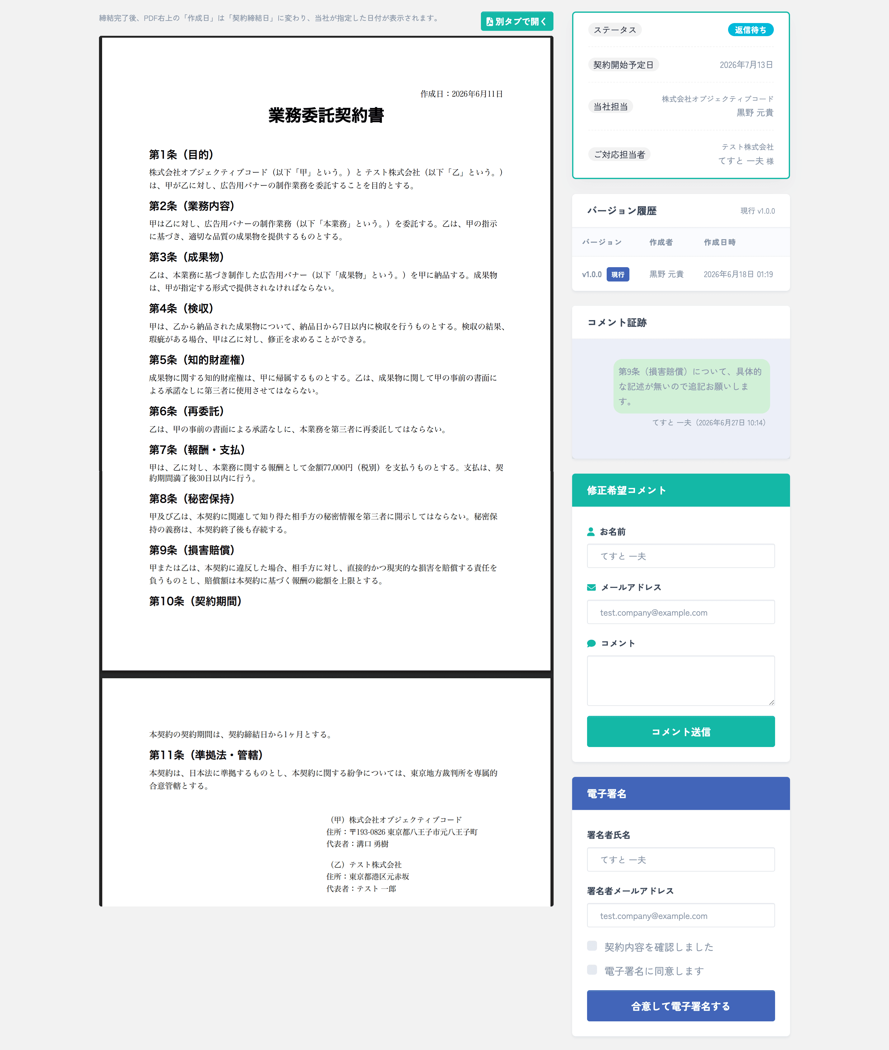 確認・コメント・署名を1つのURLに集約