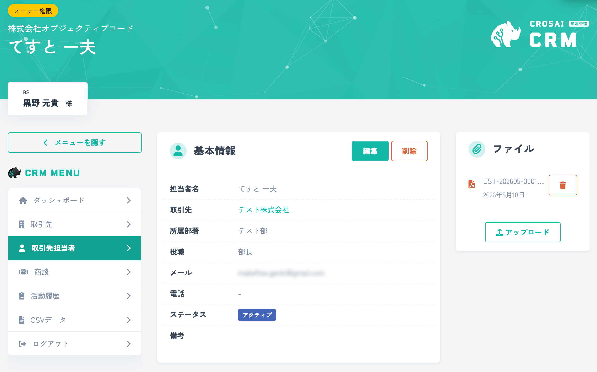 CRM連携