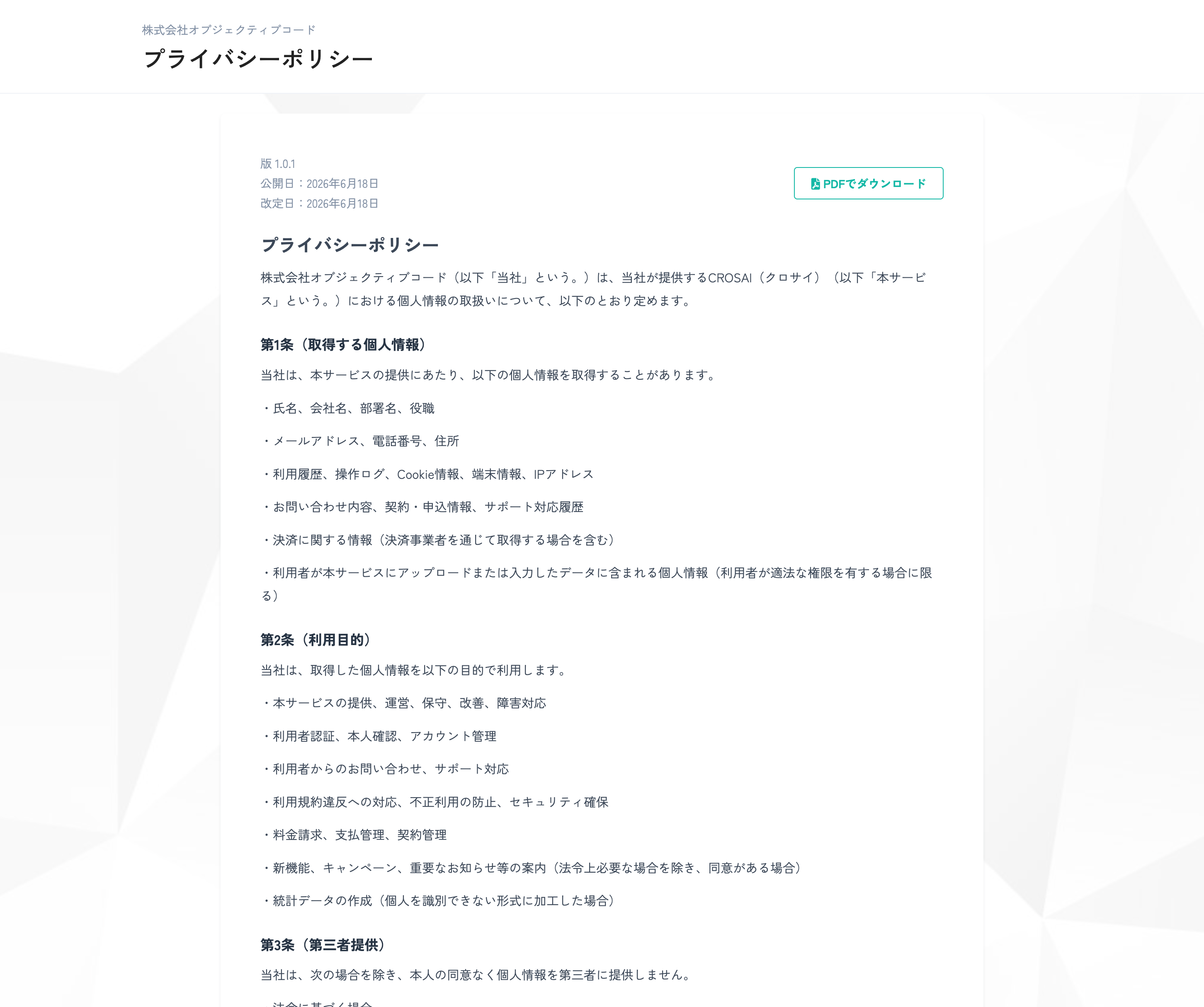 Web公開・同意文書も管理
